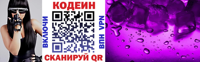 где продают   Оленегорск  Кодеин Purple Drank 